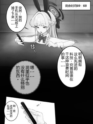 [Rayasi] 感覚遮断トキちゃん (ブルーアーカイブ) [中国翻訳]_0010