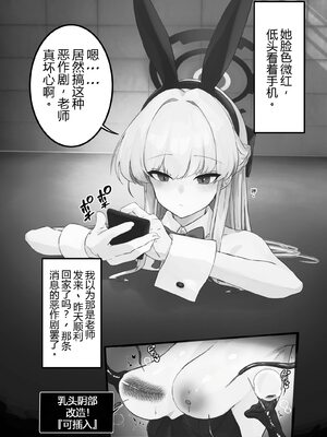 [Rayasi] 感覚遮断トキちゃん (ブルーアーカイブ) [中国翻訳]_0012