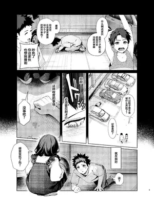 [えびぞり団 (しえん)] 先輩、今日泊ってもいいよね？ 3｜前辈、今天我可以住下的吧？3 [欶澜汉化组] [DL版]_0006