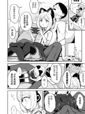 [なるかみ飯店 (南雲なるせ)] 性欲を持て余したモモイとえっちする話 (ブルーアーカイブ) [小桃汉化组] [DL版]_0003