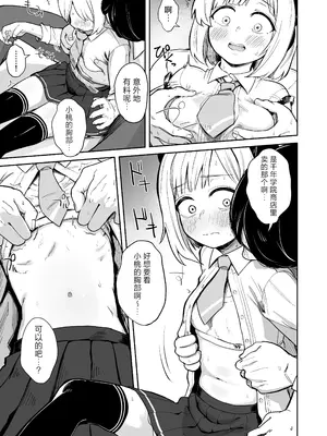 [なるかみ飯店 (南雲なるせ)] 性欲を持て余したモモイとえっちする話 (ブルーアーカイブ) [小桃汉化组] [DL版]_0004