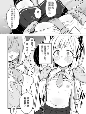 [なるかみ飯店 (南雲なるせ)] 性欲を持て余したモモイとえっちする話 (ブルーアーカイブ) [小桃汉化组] [DL版]_0005