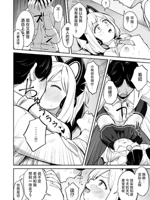 [なるかみ飯店 (南雲なるせ)] 性欲を持て余したモモイとえっちする話 (ブルーアーカイブ) [小桃汉化组] [DL版]_0007