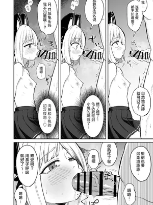 [なるかみ飯店 (南雲なるせ)] 性欲を持て余したモモイとえっちする話 (ブルーアーカイブ) [小桃汉化组] [DL版]_0009