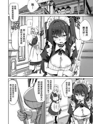 [むおとラボ (むおと)] 生意気メイドにかくしてたえっちな本が見つかってばかにされながらえっちする話。2 [中国翻訳] [DL版]_0008