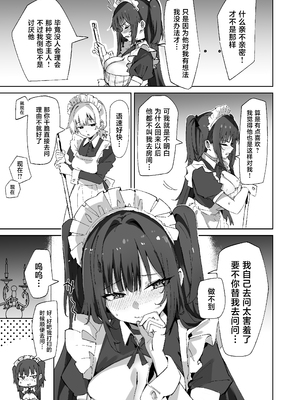 [むおとラボ (むおと)] 生意気メイドにかくしてたえっちな本が見つかってばかにされながらえっちする話。2 [中国翻訳] [DL版]_0009