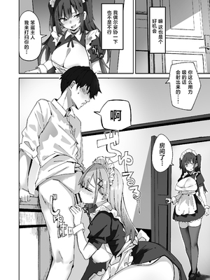 [むおとラボ (むおと)] 生意気メイドにかくしてたえっちな本が見つかってばかにされながらえっちする話。2 [中国翻訳] [DL版]_0010