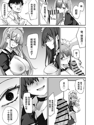 [むおとラボ (むおと)] 生意気メイドにかくしてたえっちな本が見つかってばかにされながらえっちする話。2 [中国翻訳] [DL版]_0011