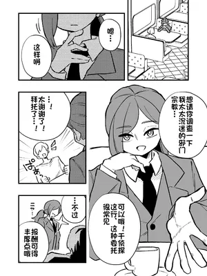 [ニエロ鉱山 （にえろKYO）] 女性上位的教えによって崩壊した探偵の話_0003