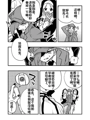[ニエロ鉱山 （にえろKYO）] 女性上位的教えによって崩壊した探偵の話_0007