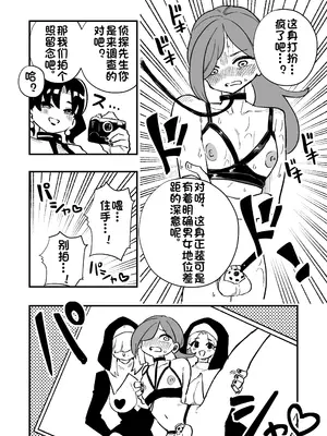 [ニエロ鉱山 （にえろKYO）] 女性上位的教えによって崩壊した探偵の話_0009