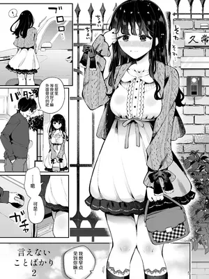 [漫画喫茶瀬戸 (瀬戸涼子)] 生エッチおねだりするJK彼女『言えないことばかり2』[中国翻訳]_0004