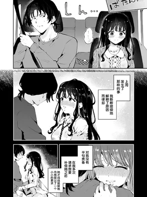 [漫画喫茶瀬戸 (瀬戸涼子)] 生エッチおねだりするJK彼女『言えないことばかり2』[中国翻訳]_0005