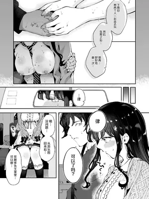 [漫画喫茶瀬戸 (瀬戸涼子)] 生エッチおねだりするJK彼女『言えないことばかり2』[中国翻訳]_0006