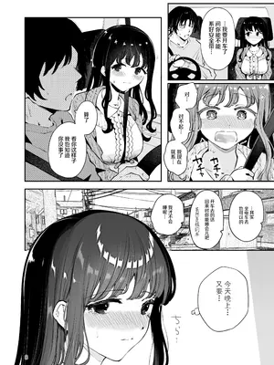 [漫画喫茶瀬戸 (瀬戸涼子)] 生エッチおねだりするJK彼女『言えないことばかり2』[中国翻訳]_0007