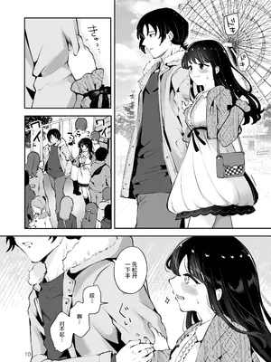 [漫画喫茶瀬戸 (瀬戸涼子)] 生エッチおねだりするJK彼女『言えないことばかり2』[中国翻訳]_0009