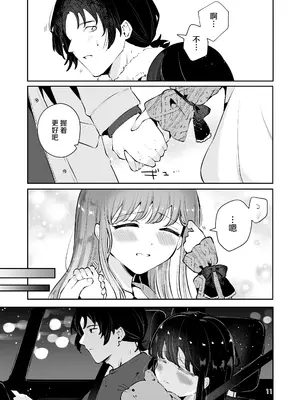 [漫画喫茶瀬戸 (瀬戸涼子)] 生エッチおねだりするJK彼女『言えないことばかり2』[中国翻訳]_0010