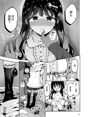 [漫画喫茶瀬戸 (瀬戸涼子)] 生エッチおねだりするJK彼女『言えないことばかり2』[中国翻訳]_0012