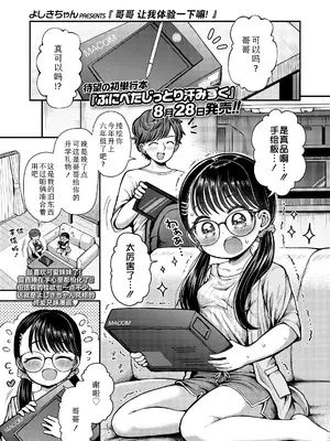 [よしきちゃん] 体験させて！おにいちゃん (COMIC LO 2026年10月号)｜哥哥 让我体验一下嘛! [Sky110036个人汉化] [DL版]