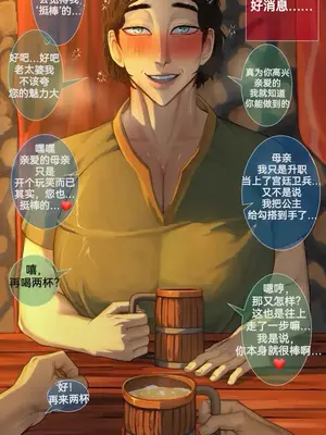 【Hachijuu】酒馆母子（防弹面具个人汉化）