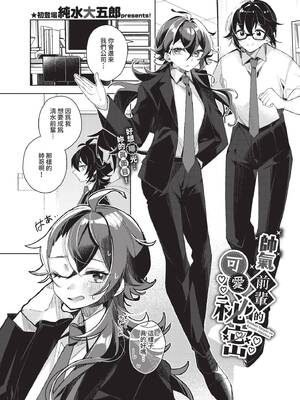 [純水大五郎]かっこいい先輩のかわいい秘密(COMIC BAVEL 2025年4月号)