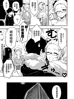 [坂本商店 (西沢みずき)] ギャルとめっちゃ生ハメ中出しえっちするハナシ #6.5 [中国翻訳]_0004