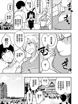 [坂本商店 (西沢みずき)] ギャルとめっちゃ生ハメ中出しえっちするハナシ #6.5 [中国翻訳]_0010