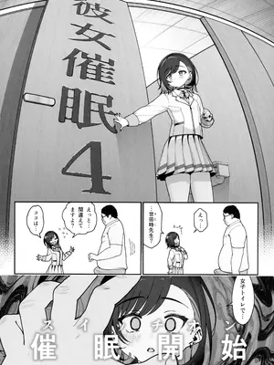 (C108) [乱視と君と。 (santa)] 彼女催眠4_0007