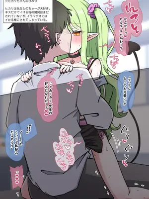 [うさぎ兎さめ] 先生好みになりたいヒカリがギャルコスして頑張る話❤_0003