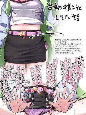 [うさぎ兎さめ] 先生好みになりたいヒカリがギャルコスして頑張る話❤_0012