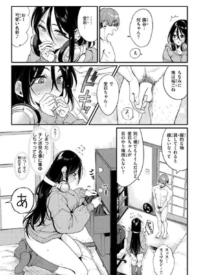 [もじゃりん] 引きこもりでもちんぽが見たい! (COMIC 快楽天 2026年11月号) [DL版]_005