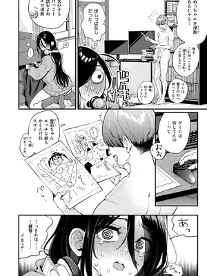 [もじゃりん] 引きこもりでもちんぽが見たい! (COMIC 快楽天 2026年11月号) [DL版]_006