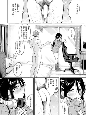 [もじゃりん] 引きこもりでもちんぽが見たい! (COMIC 快楽天 2026年11月号) [DL版]_004
