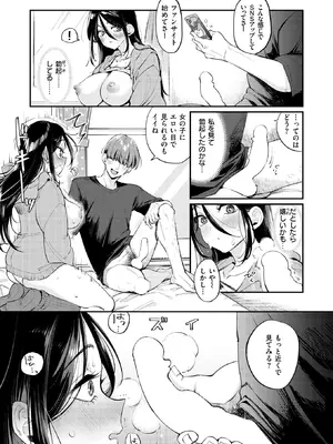 [もじゃりん] 引きこもりでもちんぽが見たい! (COMIC 快楽天 2026年11月号) [DL版]_011