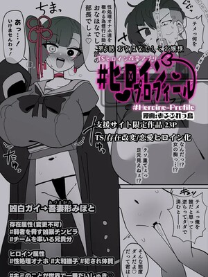 [あるふれっ鳥] ヒロインプロフィール⑤