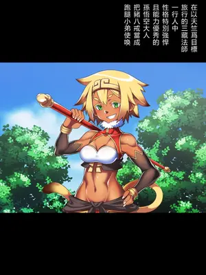[カルパッチョ] 西誘記 MONKEY FUCK (西遊記) [中国翻訳] [機翻潤色]