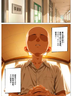 (同人CG集) [オナット製造] モブの俺、茶道部を占領され、一軍ギャル4人組の罰ゲーム対象になった話 [AI生成]_002