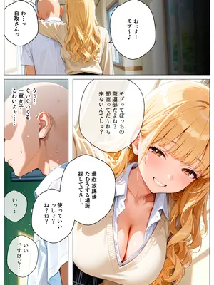 (同人CG集) [オナット製造] モブの俺、茶道部を占領され、一軍ギャル4人組の罰ゲーム対象になった話 [AI生成]_004