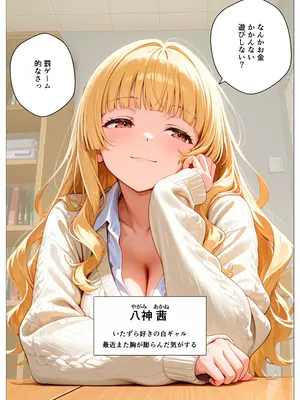 (同人CG集) [オナット製造] モブの俺、茶道部を占領され、一軍ギャル4人組の罰ゲーム対象になった話 [AI生成]_007