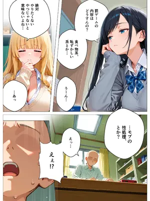 (同人CG集) [オナット製造] モブの俺、茶道部を占領され、一軍ギャル4人組の罰ゲーム対象になった話 [AI生成]_012