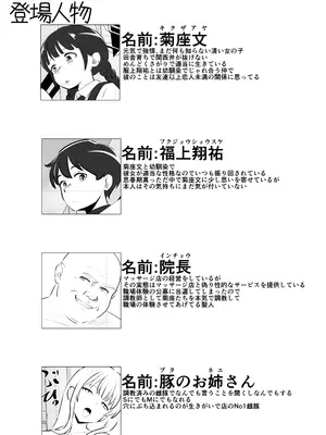 [Dr.卑猥性器まらまら] 蹂躙職場体験～アナルマゾ豚に堕ちた幼馴染～前編_0002