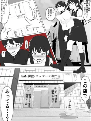 [Dr.卑猥性器まらまら] 蹂躙職場体験～アナルマゾ豚に堕ちた幼馴染～前編_0003