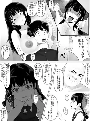 [Dr.卑猥性器まらまら] 蹂躙職場体験～アナルマゾ豚に堕ちた幼馴染～前編_0008