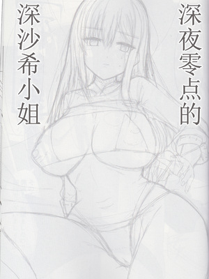 (C101) [だったん装攻 (じんの)]深夜零時の深沙希さん (アリス・ギア・アイギス) [成子坂地下室汉化组]_0002