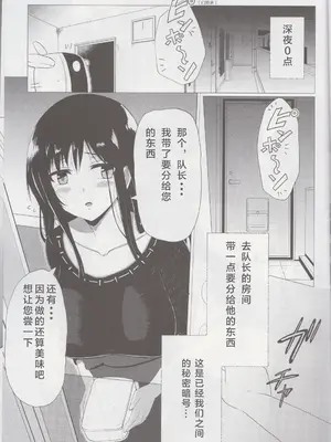 (C101) [だったん装攻 (じんの)]深夜零時の深沙希さん (アリス・ギア・アイギス) [成子坂地下室汉化组]_0004