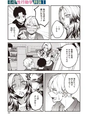 [たまび] 基礎性行動学特論Ｉ (コミックホットミルク 2026年11月号) [DL版]_003