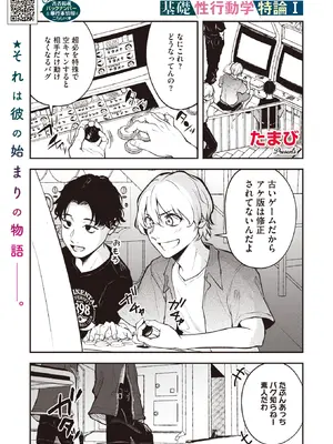 [たまび] 基礎性行動学特論Ｉ (コミックホットミルク 2026年11月号) [DL版]_001