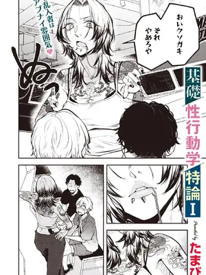 [たまび] 基礎性行動学特論Ｉ (コミックホットミルク 2026年11月号) [DL版]