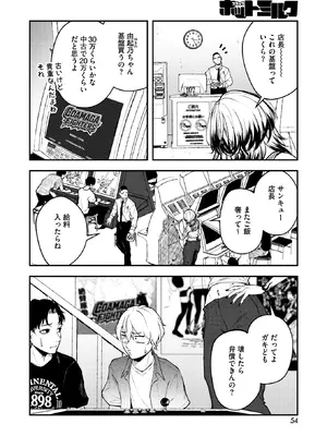 [たまび] 基礎性行動学特論Ｉ (コミックホットミルク 2026年11月号) [DL版]_004