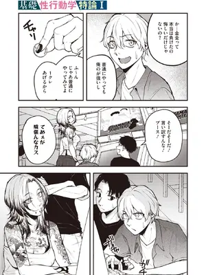 [たまび] 基礎性行動学特論Ｉ (コミックホットミルク 2026年11月号) [DL版]_005